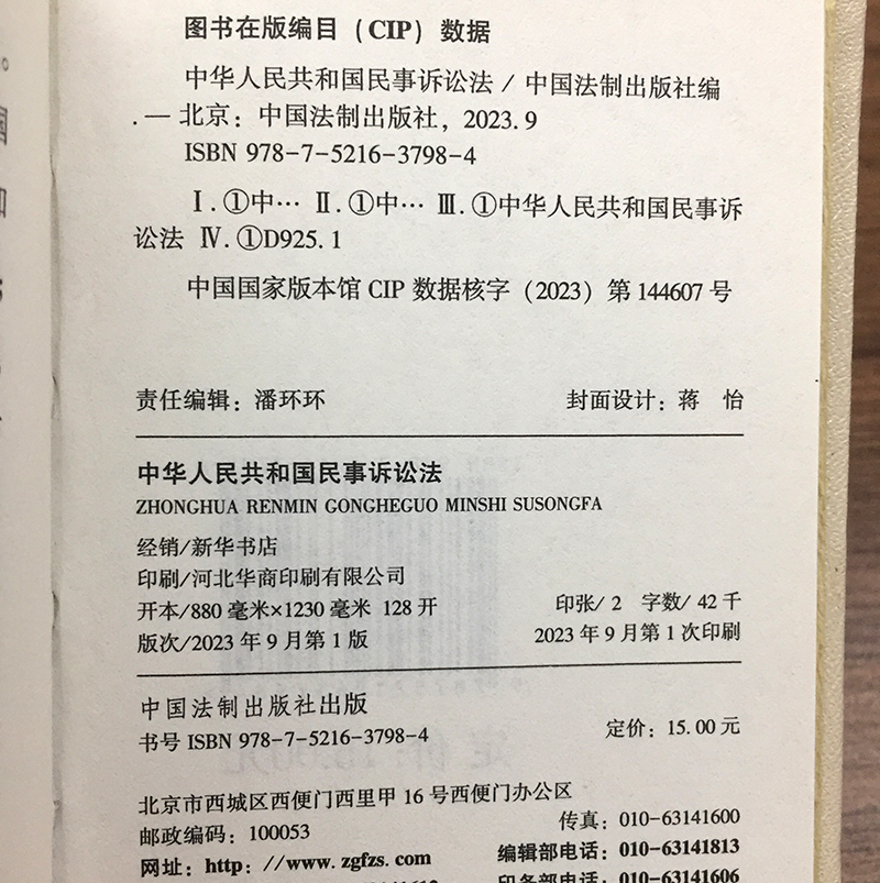 正版 2023新版中华人民共和国民事诉讼法128开袖珍本口袋书本 方便携带 2023年9月新修订民事诉讼法法律法规汇编 中国法制出版社 - 图3