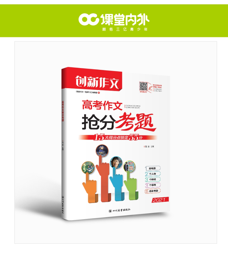 【21年3月版】2021高考作文抢分考题 语文高考教辅高三资料高考作文书任务驱动型作文素材满分作文新高考作文宝典高考作文热点素材 - 图0