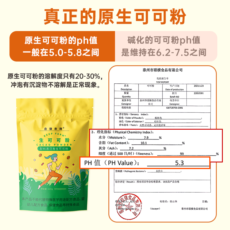 自律farm农场原生纯可可粉未碱化cacao超级食物无添加糖黑巧克力 - 图1