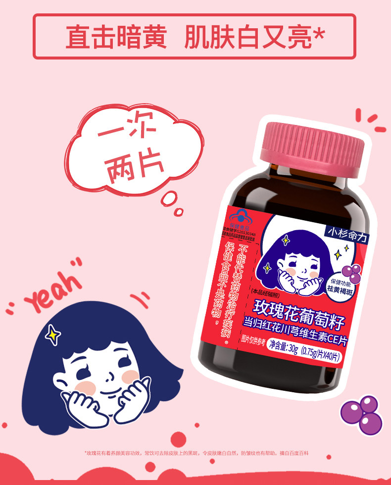 小杉命力镁白片正品葡萄籽ce花青素 sweetycube葡萄籽提取物