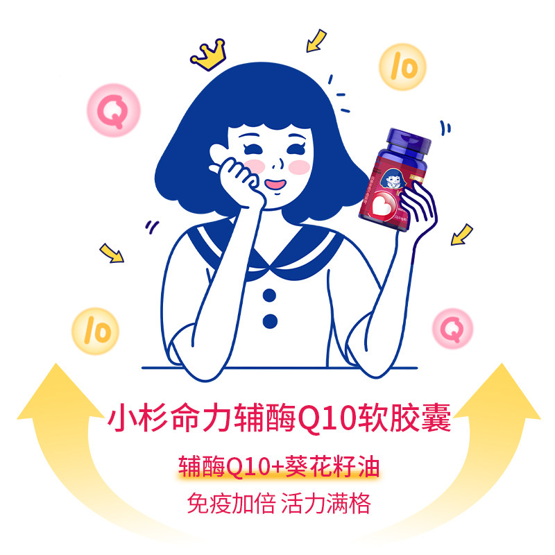  sweetycube辅酶Q10