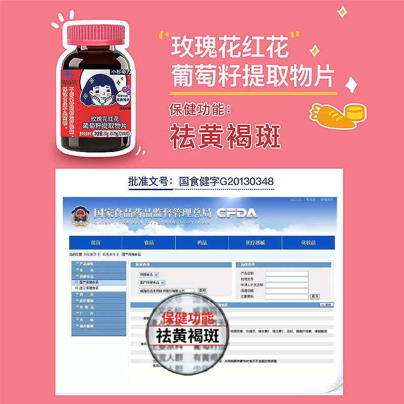 小杉命力玫瑰红花葡萄籽精华OPC提取物原花青素粉维生素c祛黄褐斑 - 图1