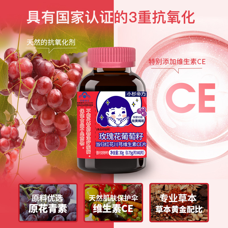 小杉命力镁白片正品葡萄籽ce花青素 sweetycube葡萄籽提取物
