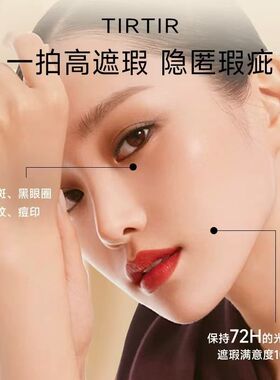 韩国Tirtir红色光采定妆气垫持久遮瑕提亮肤色不脱妆敏感肌正品