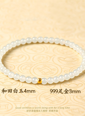 本命年平安转运和田玉小米粒细脚链女足金路路通玉石脚串送老婆