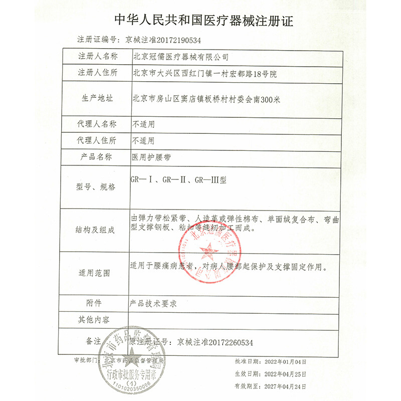冠儒腰间盘突出医用薄款透气护腰带 世世嘉医疗器械护具（器械）