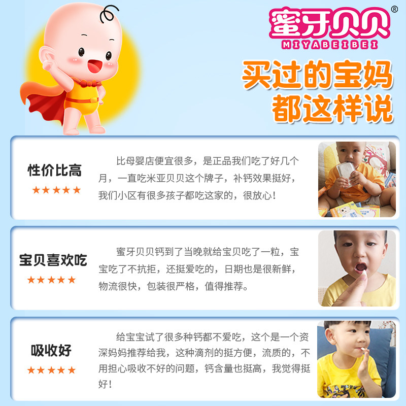 4盒蜜牙贝贝婴幼儿宝宝补钙滴剂 蜜牙贝贝钙铁锌