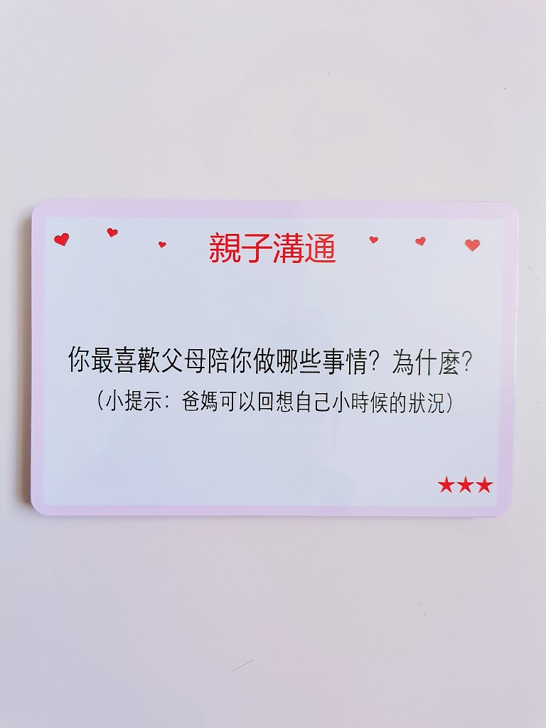 亲子深度沟通互动卡牌儿童益智陪伴早教卡小学生表达逻辑思维游戏