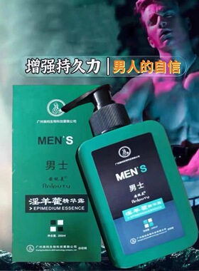 淫羊藿沐浴露男士私处专用曾大曾粗持久留香植物萃取