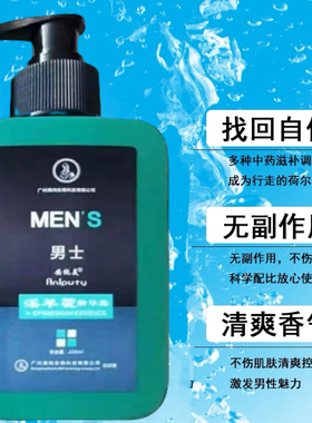 淫羊藿沐浴露男士专用持久留香体草本精粹成人沐浴乳液