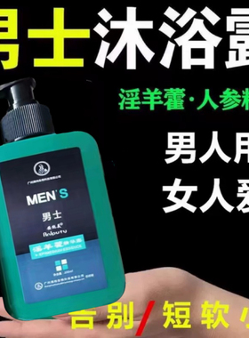 男士专用沐浴露耐力清爽持久留香活力劲爽正品