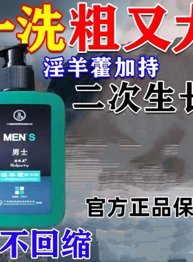 草本多情淫羊藿肉苁蓉巴戟天男士劲爽沐浴露男士专用洗澡净味持久