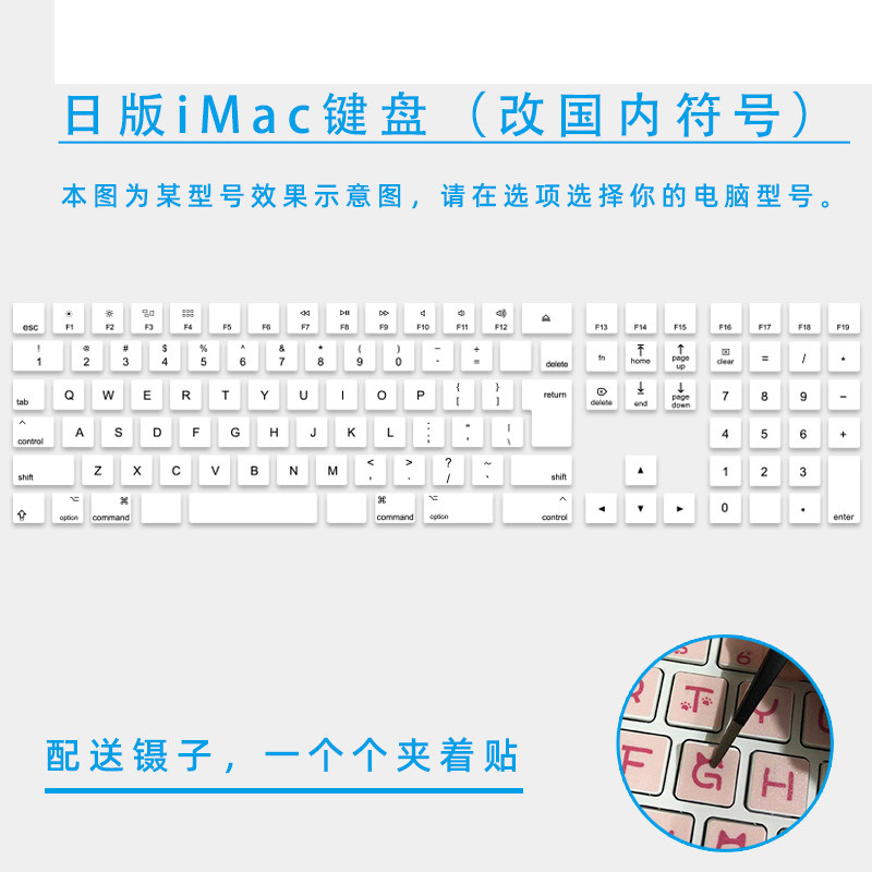 日版欧版英文键盘贴纸修正贴苹果iMac A多系列键盘贴纸按键贴新款