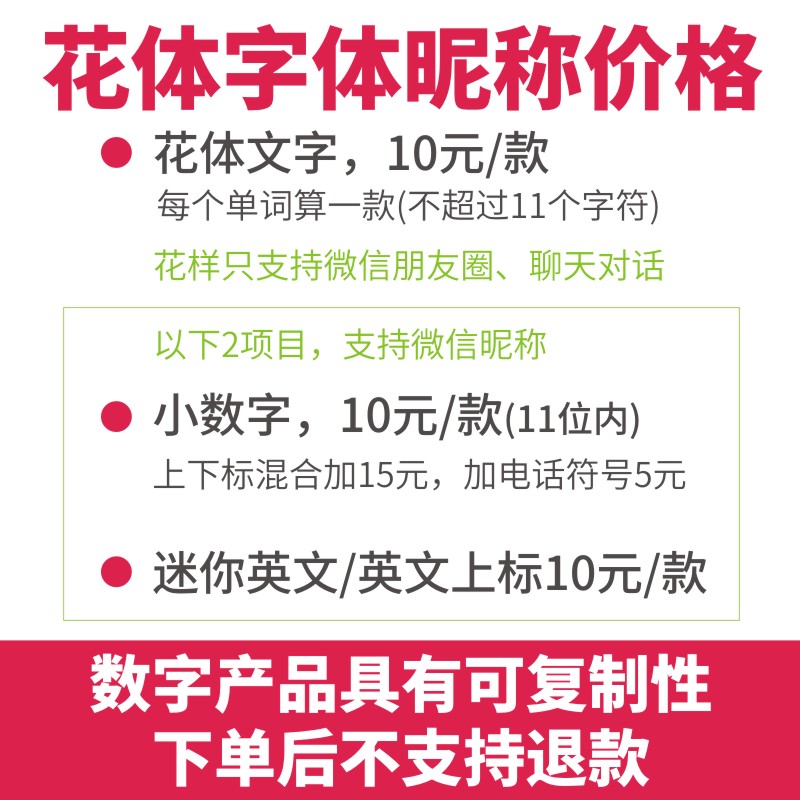 可复制手机花体式样迷你英文小数字电话号码朋友圈抖音QQ快手昵称-图3