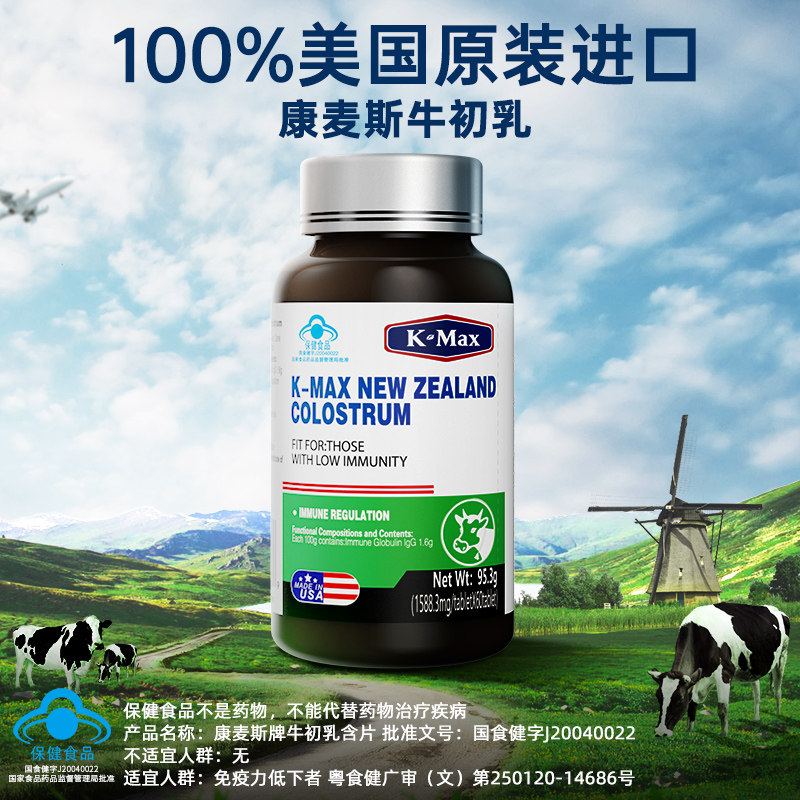  康麦斯湖南牛初乳