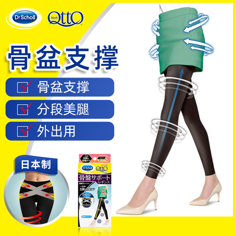 medi qtto日本爽健睡眠骨盆美腿袜 mediqtto短袜/打底袜/丝袜/美腿袜