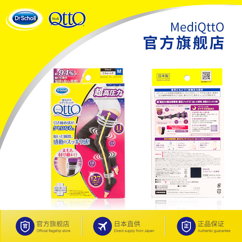 mediqtto日本爽健美腿袜高筒空调袜 mediqtto短袜/打底袜/丝袜/美腿袜