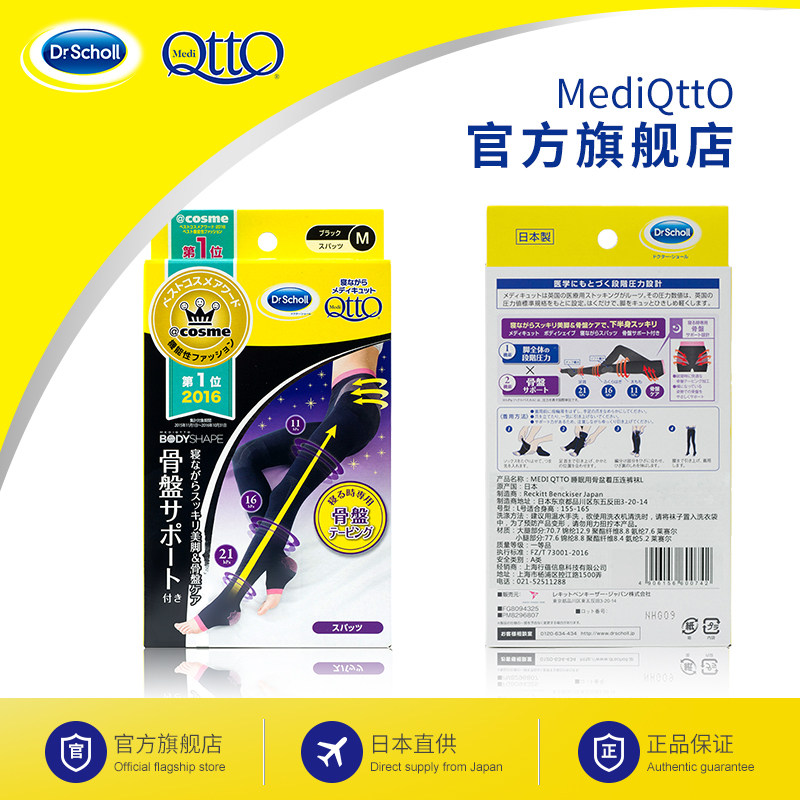 medi qtto日本爽健睡眠骨盆美腿袜 mediqtto短袜/打底袜/丝袜/美腿袜