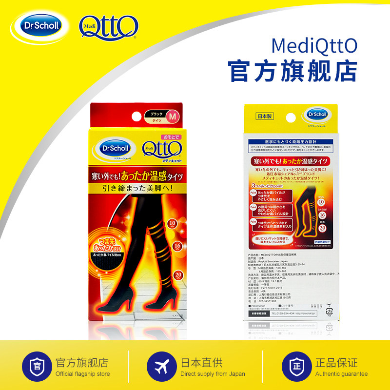 medi qtto黑色打底连裤袜 mediqtto短袜/打底袜/丝袜/美腿袜