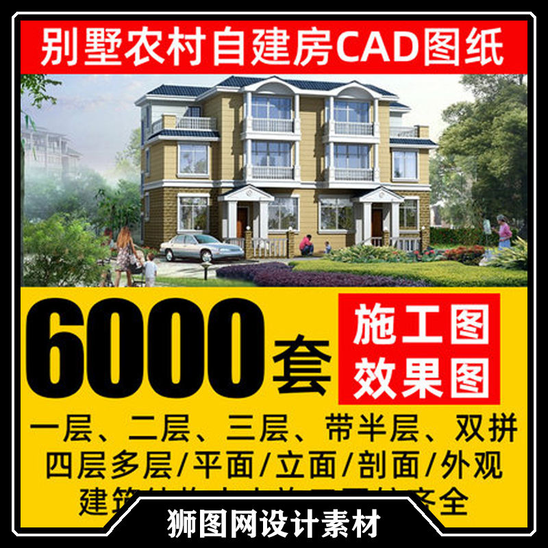 新农村自建房CAD施工与效果图一二三层别墅房屋建筑结构水电图纸 - 图2