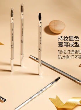万家绣纹绣眉笔设计眉形防水定位笔纹眉化妆师双头野生眉线条眉笔