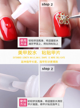 美甲胶水甲片持久防水