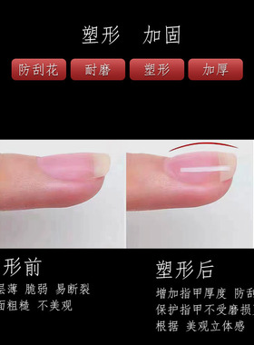 塑形美甲无痛延长胶加固胶模型胶