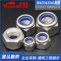 304316 316L stainless steel thickened nylon anti-loose nut DIN982 hexagonal locking nut self-locking screw cap