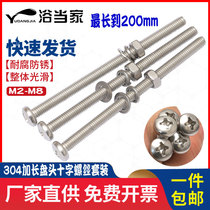 304 stainless steel lengthened screw sub-gasket nut large full cross disc head special length screw rod combined suit