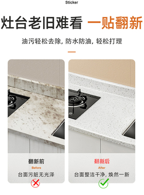 厨房防油贴纸台面保护膜灶大