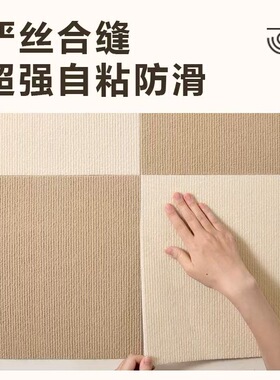 批发拼接地毯自粘儿童房无