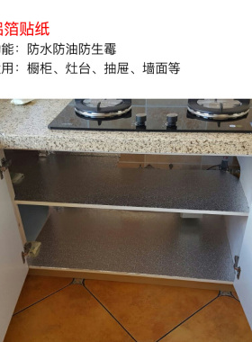 橱柜抽屉防油潮贴纸特厚厨里