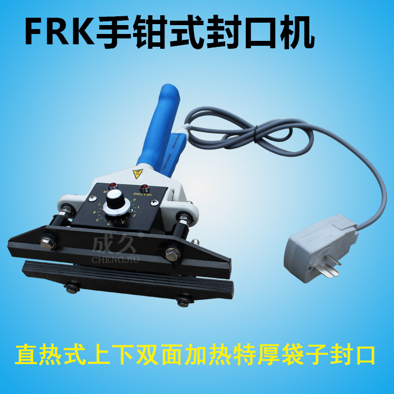 fkr200 300 400 成久封口机