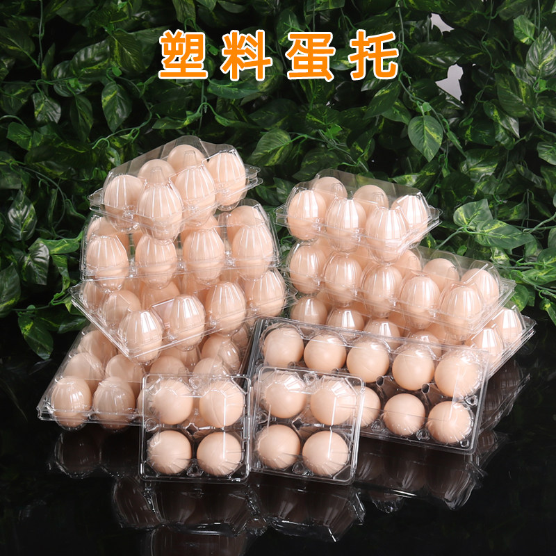鸡蛋托塑料一次性4-30枚蛋托包装盒带盖折叠鸭蛋打包盒喜蛋礼品盒,淘宝优惠券,粉丝福利购,淘宝优惠卷