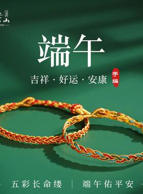 端午节五彩绳红绳手链婴儿编织粽子手绳儿童宝宝五色线手工红手绳
