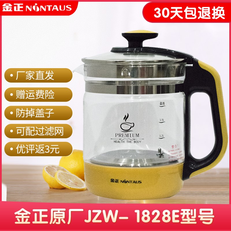 金正养生壶壶体配件单壶壶身 JZW-1828E玻璃壶体通用玻璃壶盖单配