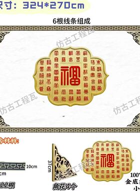 中式仿古描金树脂福字壁饰套装