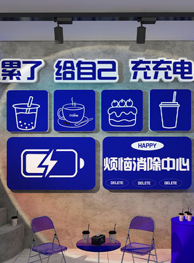 办公室墙面装饰公司茶水间休闲 区布置企业文化背景墙励志标语贴