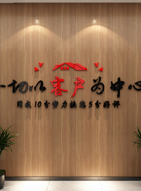 公司前台背景墙面装饰设计效果图办公室布置企业文化励志标语贴纸