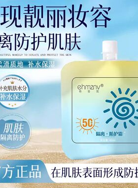 柏兰梦美白隔离防晒乳SPF50+夏季防晒专用隔离素颜霜防晒霜护肤品
