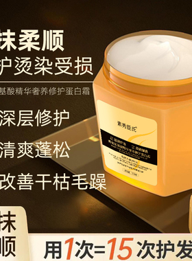 官方正品】燕窝氨基酸精华滋养柔顺丝滑修护蛋白霜养护发膜护发素