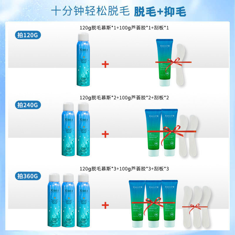 无痛脱毛喷雾慕斯男女士腿毛脱毛膏 汐瑞脱毛膏