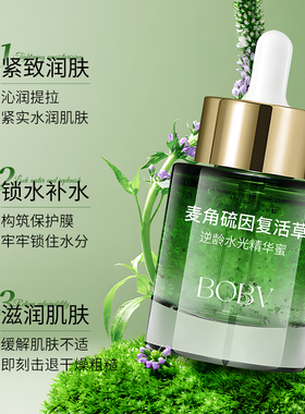 BOBV麦角硫因复活草逆龄水光精华蜜抗皱紧致养肤油淡纹官方旗舰店
