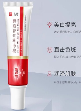 肤妍美白祛斑霜烟酰胺