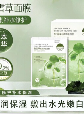 积雪草养肤面膜补水保湿提亮去黄气紧致暗 沉熬夜正品官方旗舰店
