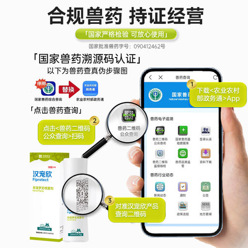 汉维宠仕狗狗驱虫喷雾防护宠物外出非泼罗尼专用药跳蚤蜱虫汉宠欣 - 图2