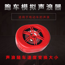 Exit Grade Quality Electric Car Kardin Retrofit Sound Engine Analog Sound Simulator Lambo Noise