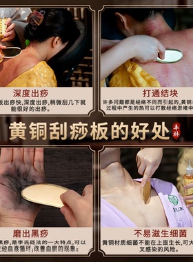 【真黄铜】送全身基础刮痧教程