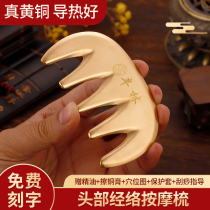 Fenglin full brass scraping plate pure brass head special scalp neck breast massage comb meridians comb