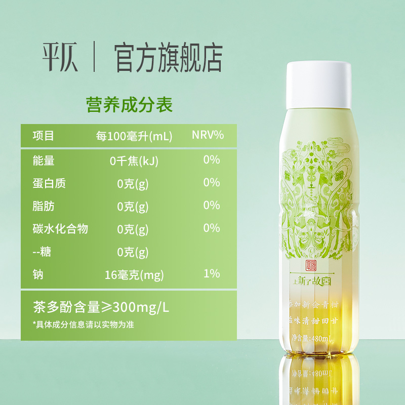 平仄上新了故宫联名无糖青柑乌龙茶饮料480mL*12瓶 0糖0脂0卡饮品